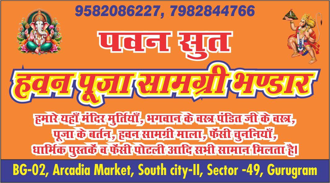 PAWAN SUT HAVAN SAMAGRI BHANDAR